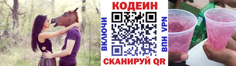 Кодеин напиток Lean (лин)  Красавино 